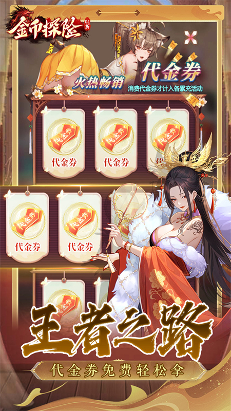 金币探险(三国0.1折送满星神将)