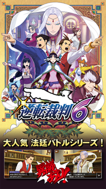 逆转裁判6安卓汉化版