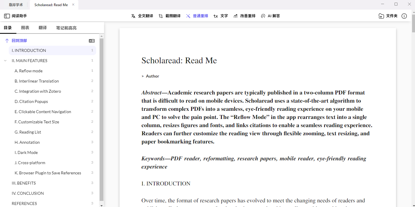 Scholaread靠岸学术64位