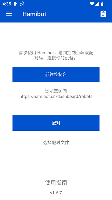 Hamibot最新版