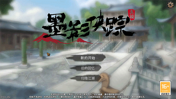 墨影侠踪手游最新版