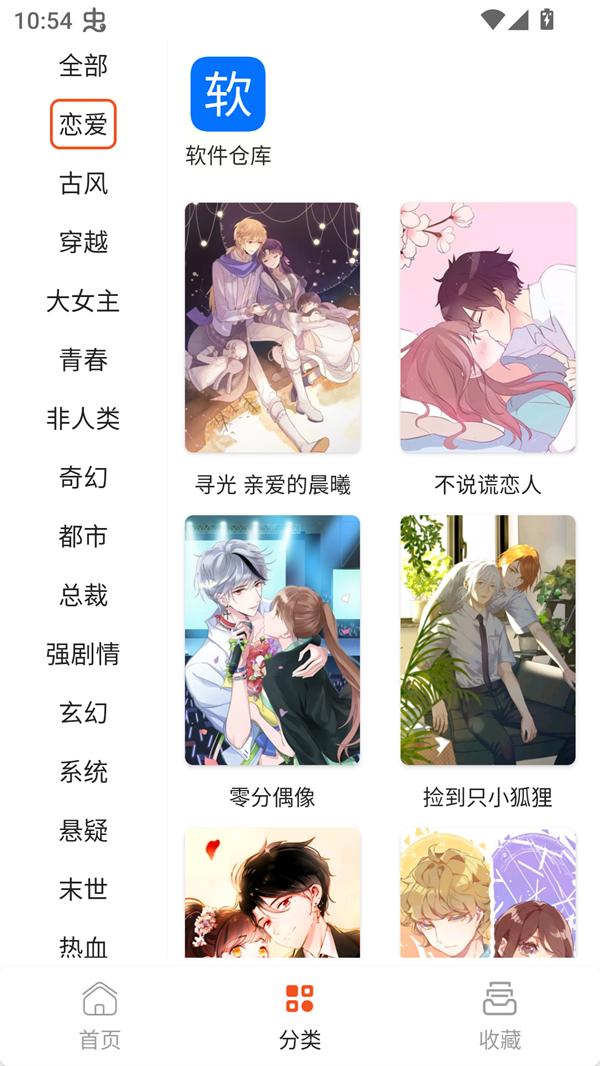 SK漫画大全官方版