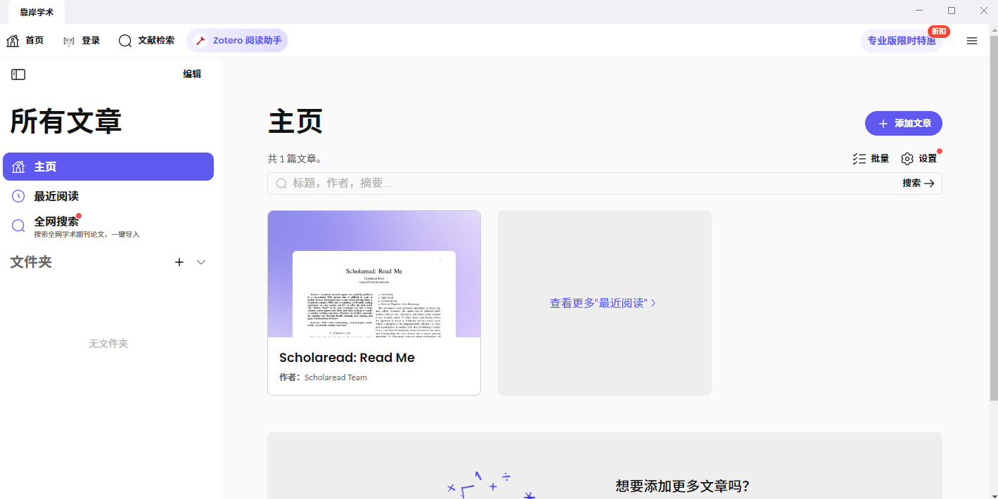 Scholaread靠岸学术64位