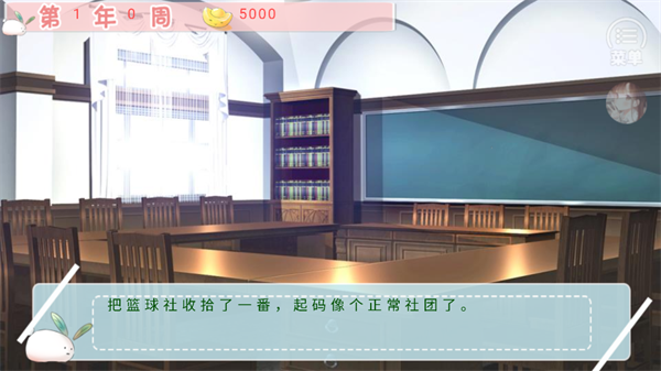 经营篮球社完结破解版清软