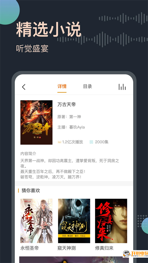 免费听书王去广告版