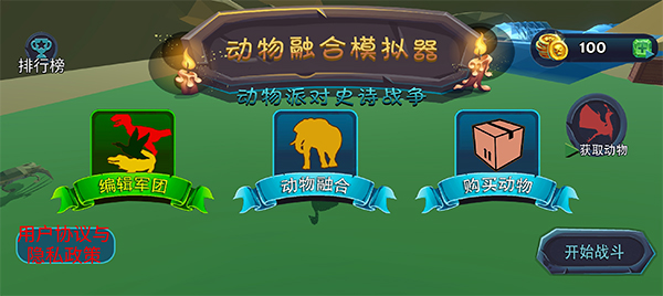 动物融合模拟器2最新中文版