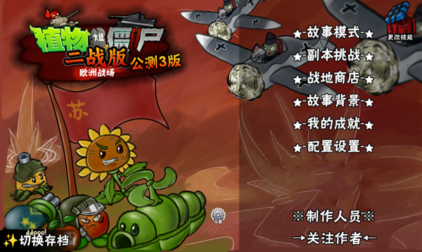 PVZ二战版手机版