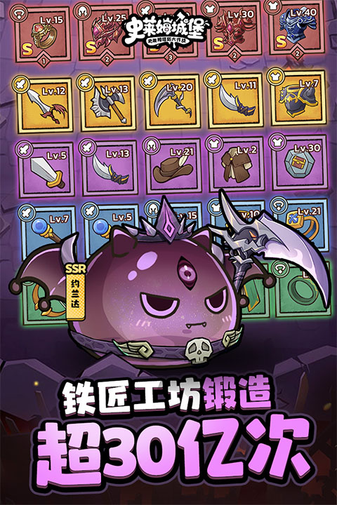 史莱姆城堡破解版