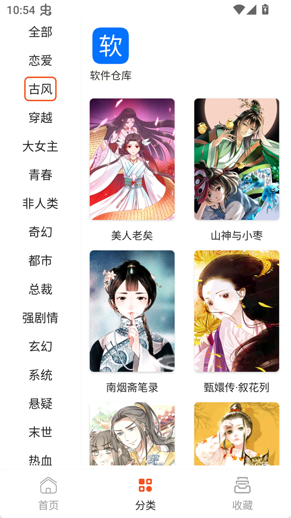 SK漫画大全官方版