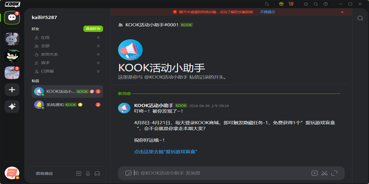 KOOK(原开黑啦)