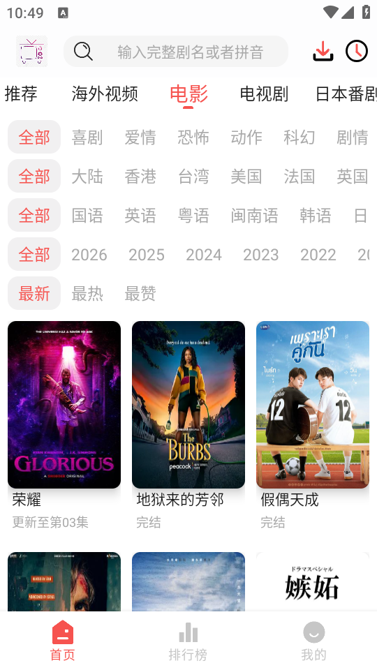 哔嘀影视2026最新版