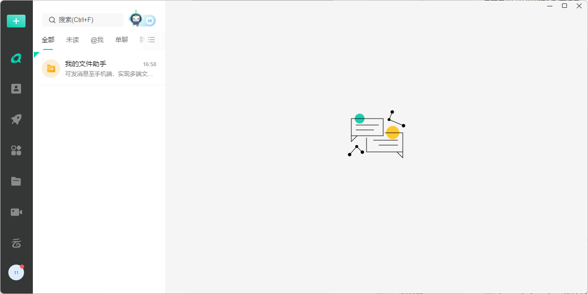 移动办公电脑端