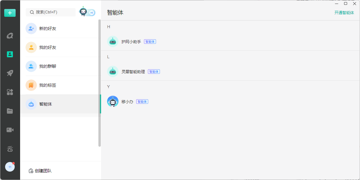 移动办公官网版