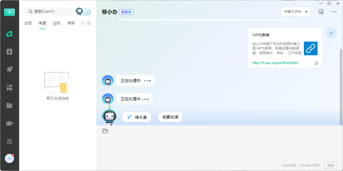 移动办公官网版