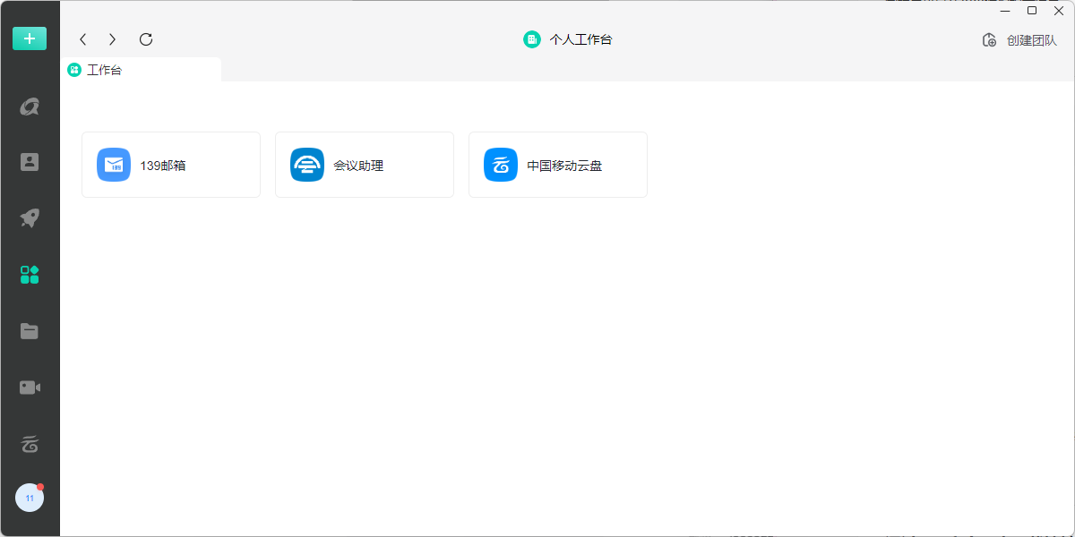 移动办公电脑端