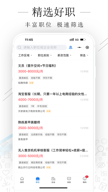 夏邑人才网app