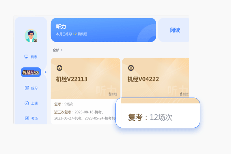 雅思哥机考软件