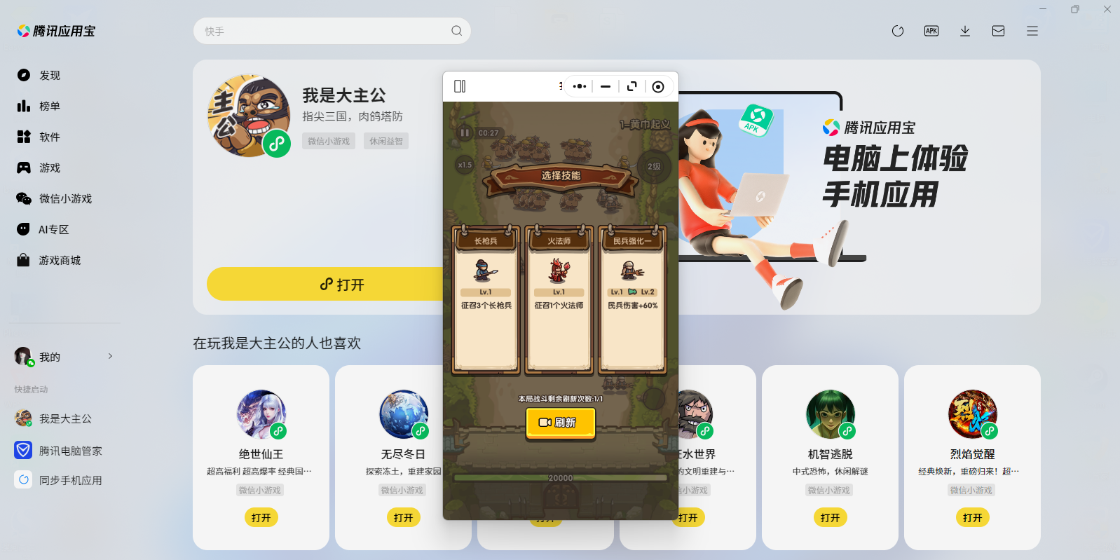 我是大主公微信小游戏电脑版