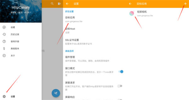 黄鸟抓包最新版