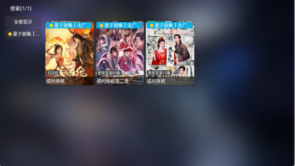 量子剧集电视版