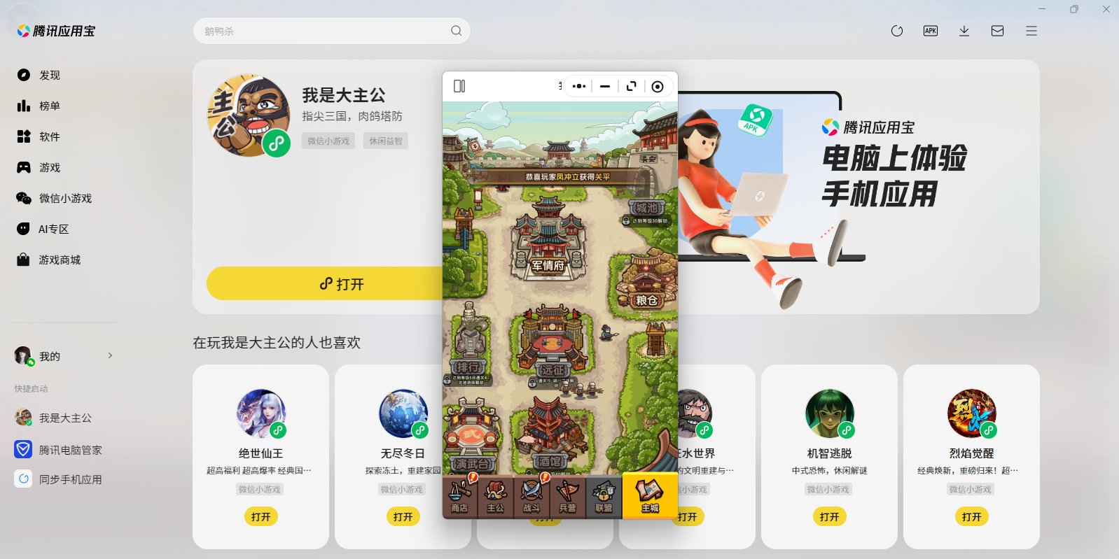 我是大主公微信小游戏电脑版