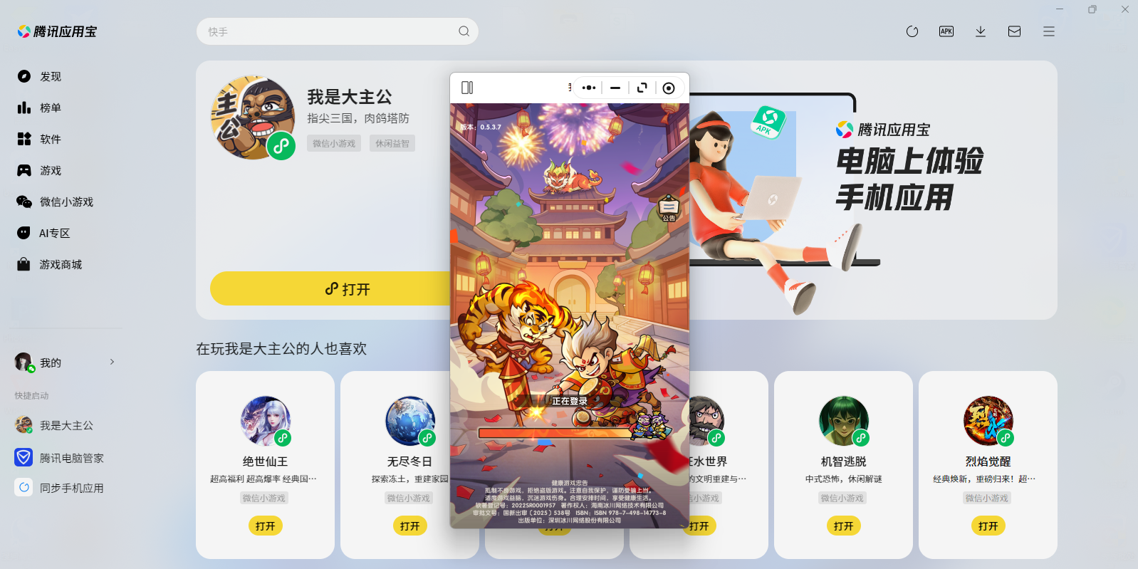 我是大主公微信小游戏电脑版