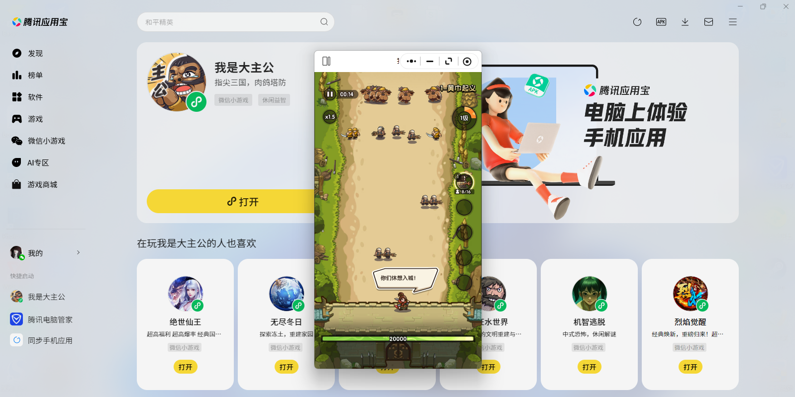 我是大主公微信小游戏电脑版