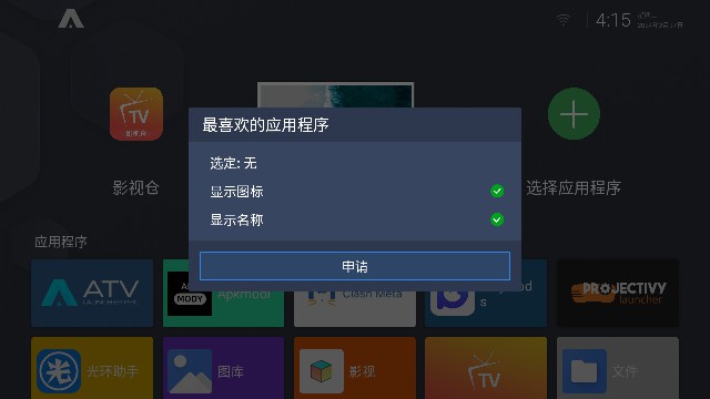 ATV桌面启动器汉化版