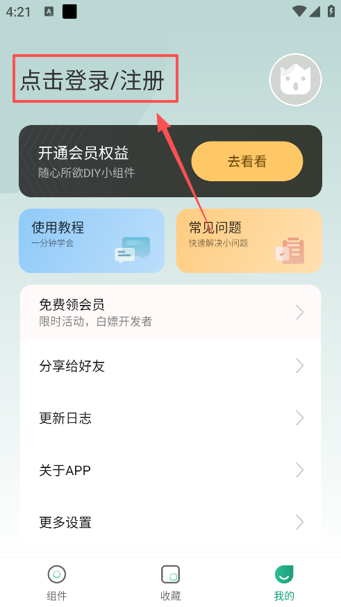 亿象小组件倒计时修改