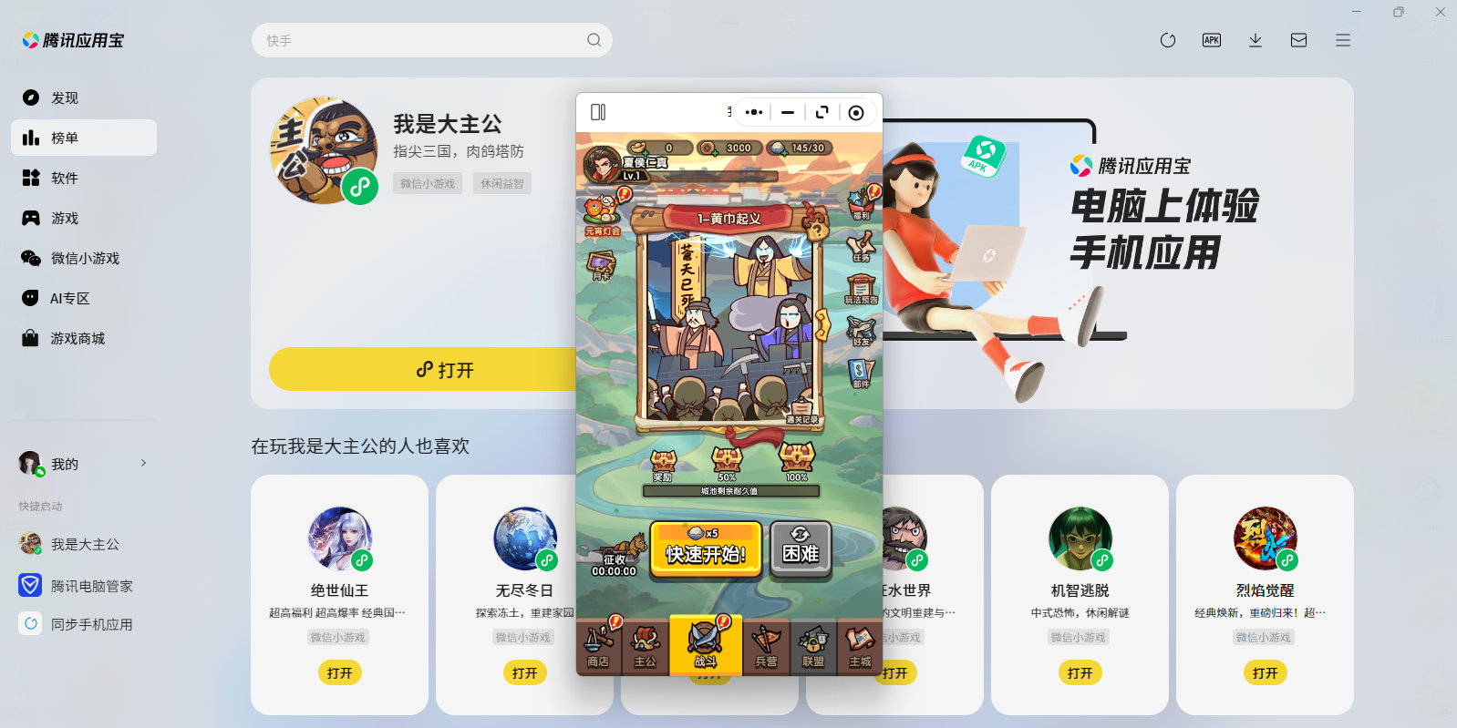 我是大主公微信小游戏电脑版