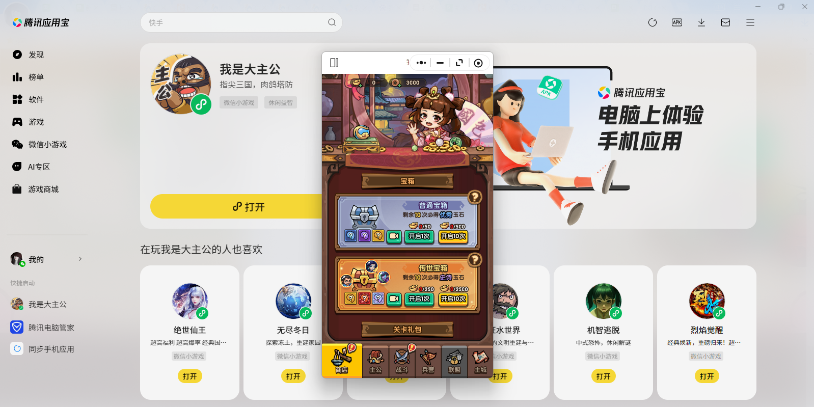 我是大主公微信小游戏电脑版