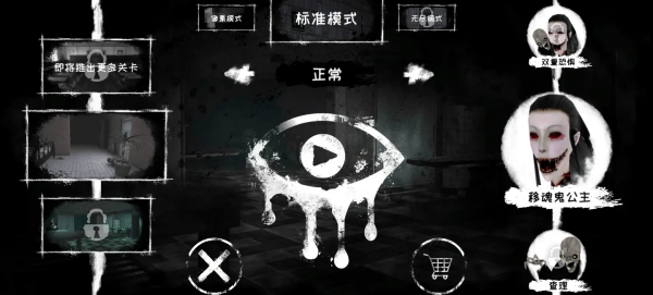 魂之眼无限眼版