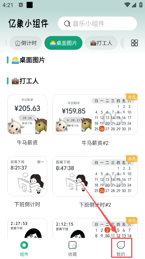 亿象小组件倒计时修改