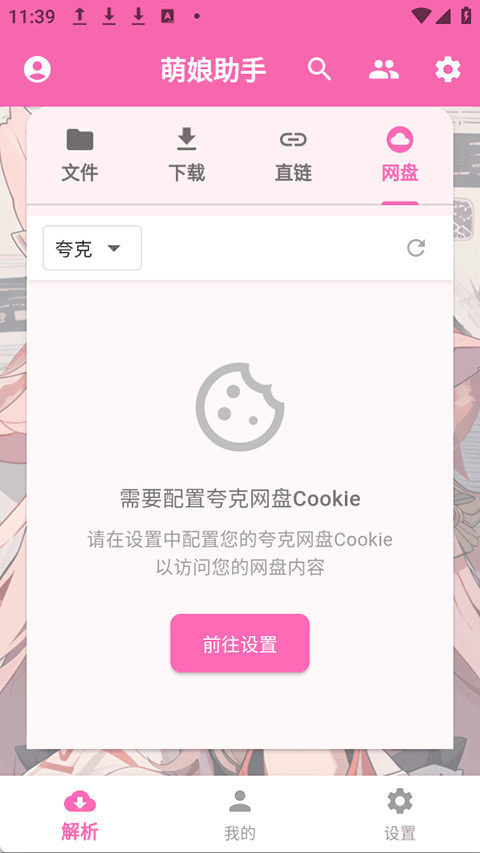 萌娘助手赞助解析app