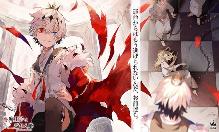 恶魔王子与提线木偶日服