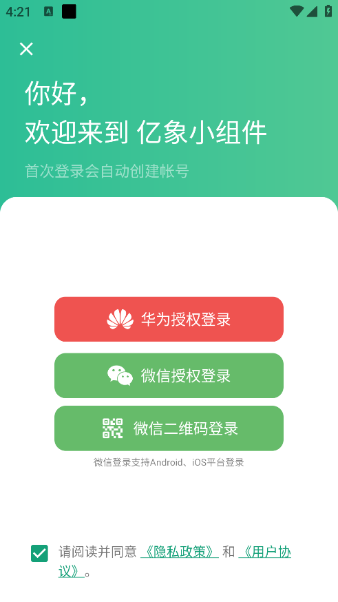 亿象小组件倒计时修改