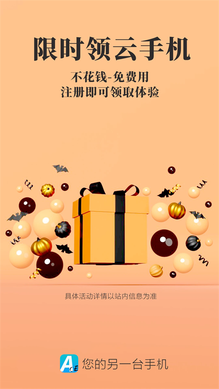 Ace云手机官方版