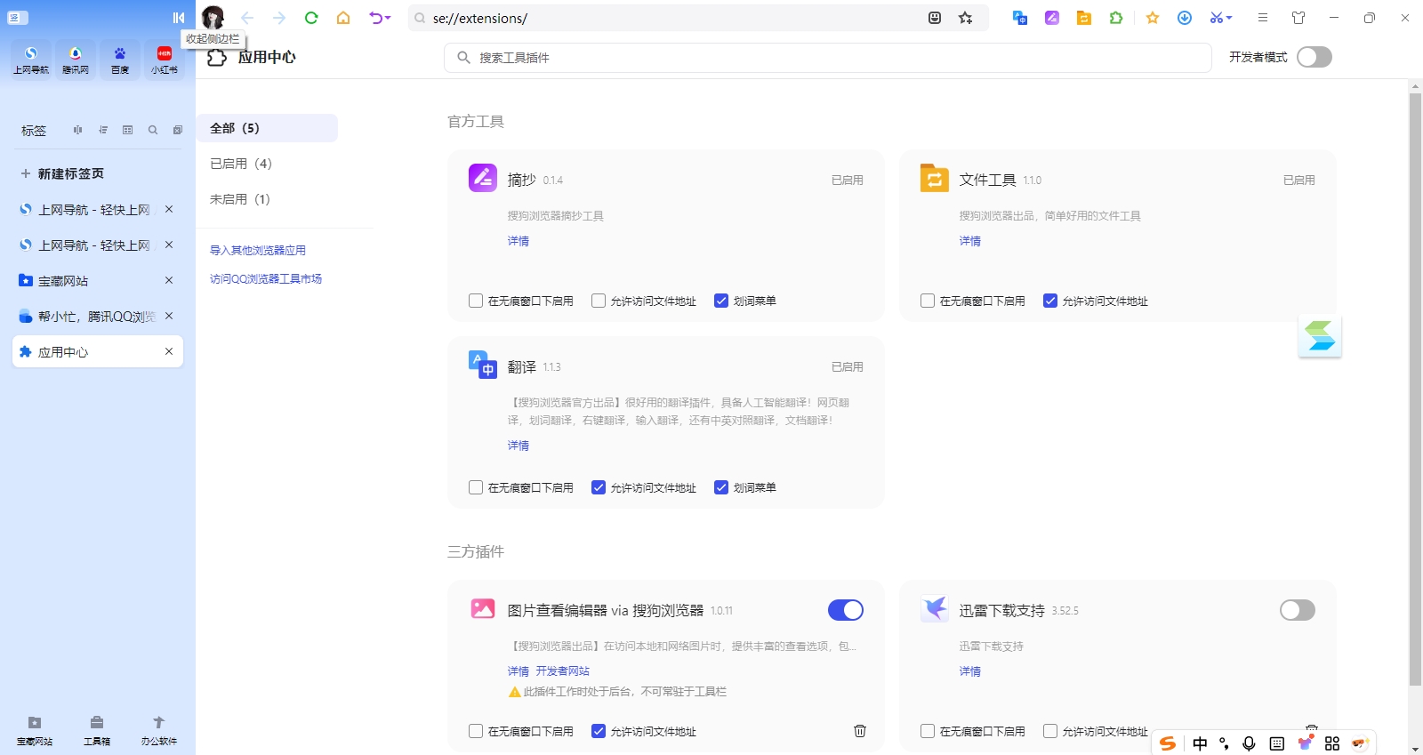 搜狗浏览器32位