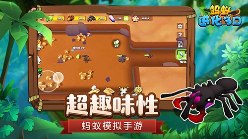蚂蚁进化3d中文版