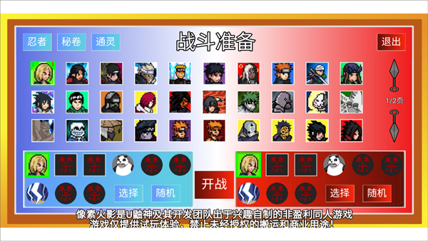 像素火影宇宙服重启版