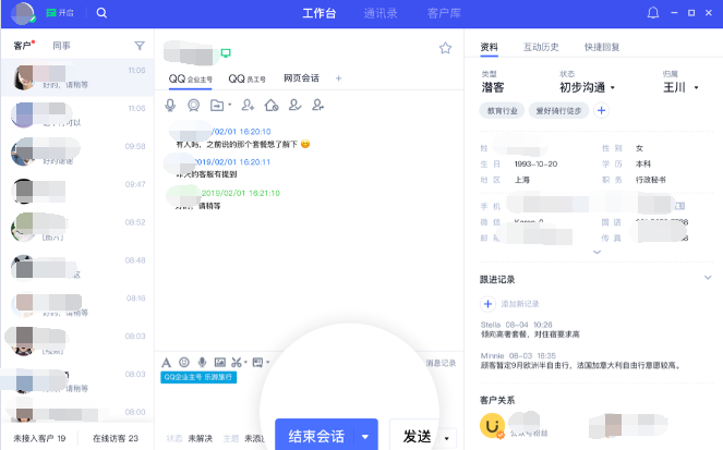 腾讯企点电脑版