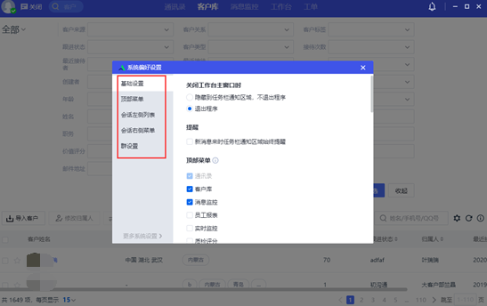 腾讯企点电脑版