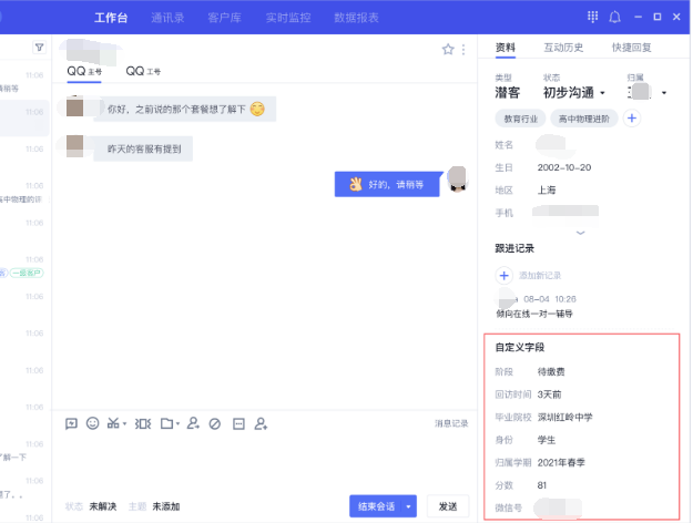 腾讯企点电脑版