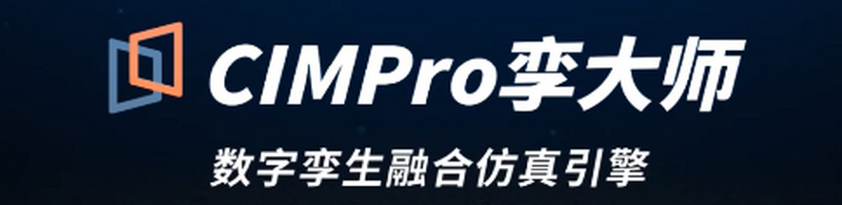 CIMPro孪大师