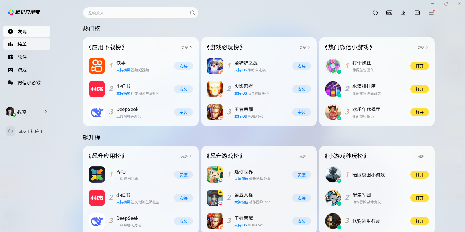 应用宝电脑版