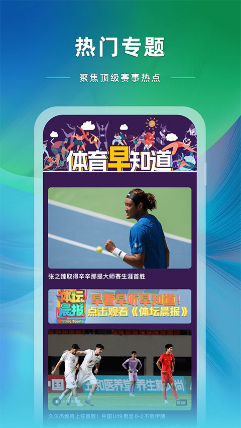 央视体育手机客户端