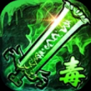 君临传奇超燃传世打金版