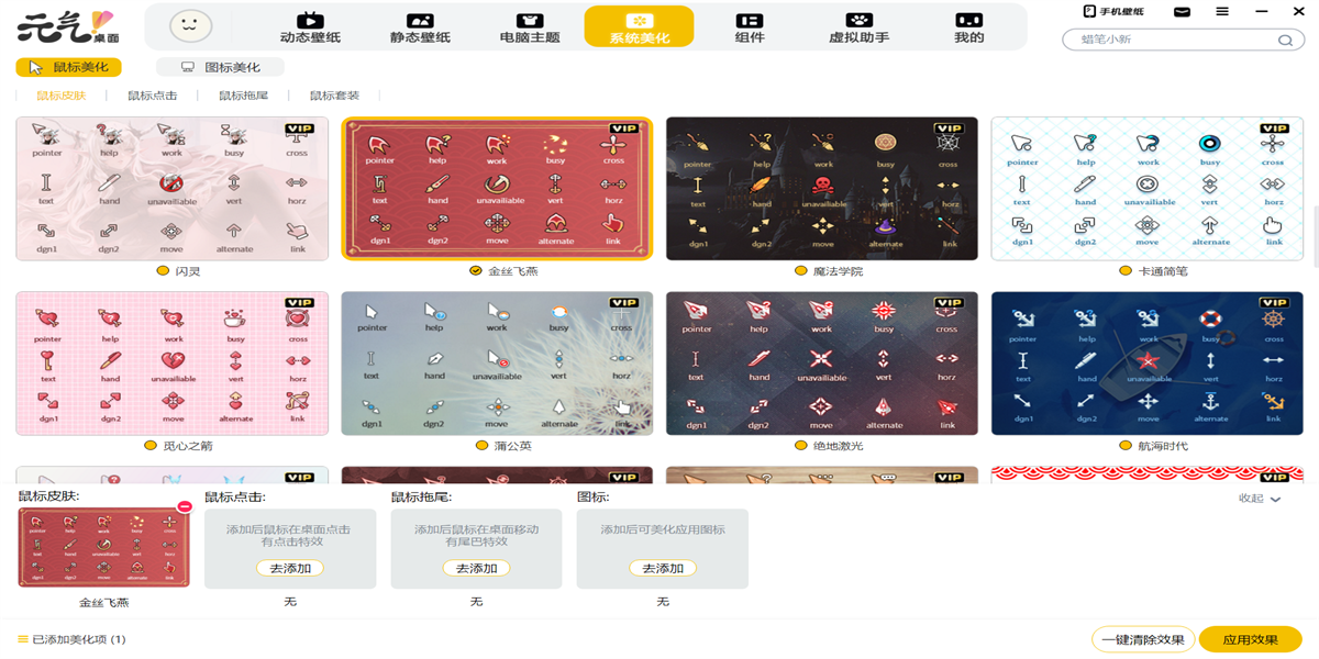 元气桌面尝鲜版