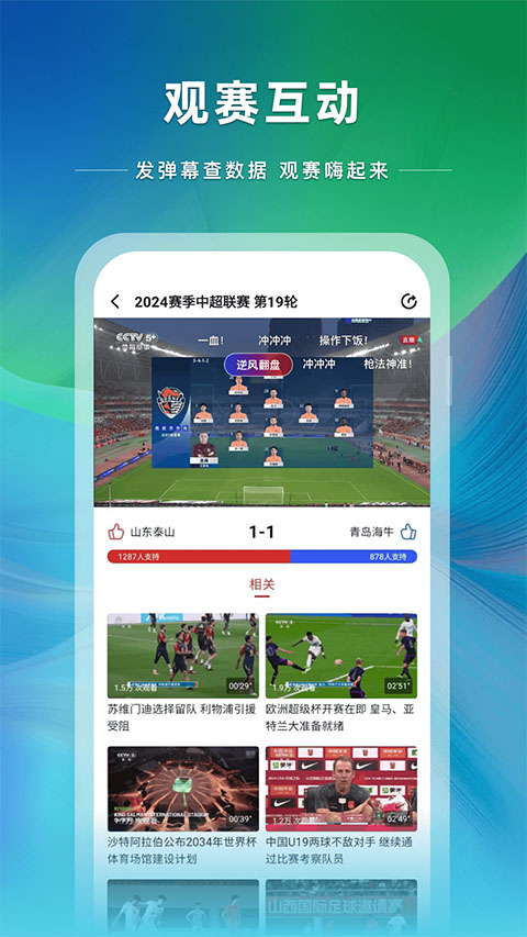 央视体育手机客户端