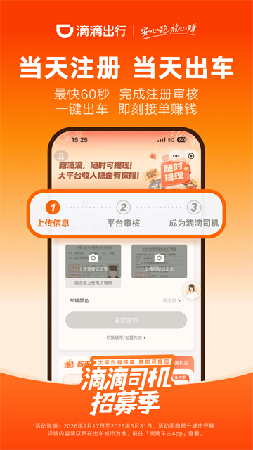 滴滴车主司机端